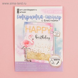 Набор для создания открытки-шейкер Happy birthday - АртУзор